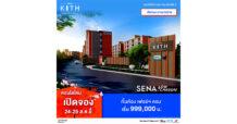เสนา คิทท์ แบรนด์นี้ของเค้าดีจริง ลุยเปิดเฟส2 ที่ บางนา กม.29 ติดถนนใหญ่ ใกล้นิคมฯ ฟังก์ชันครบ พร้อมอัดโปรคอนโดต่ำล้าน – ผ่อนถูกกว่าเช่า