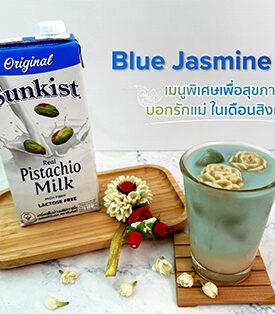 “Blue Jasmine Latte” เมนูพิเศษเพื่อสุขภาพ บอกรักแม่ ในเดือนสิงหาคม