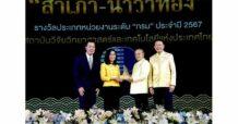 วว. รับรางวัลสำเภา-นาวาทอง ประจำปี 2567 จากหอการค้าไทย