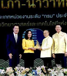 วว. รับรางวัลสำเภา-นาวาทอง ประจำปี 2567 จากหอการค้าไทย