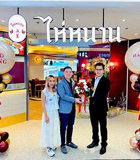 ไห่หนาน ขยายสาขา ‘ฟอร์จูนทาวน์’ ย่านพระราม 9 ตอกย้ำความสำเร็จ ข้าวมันไก่สุขภาพดี