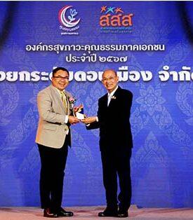 DMT คว้ารางวัลองค์กรสุขภาวะคุณธรรมภาคเอกชน ประจําปี 2567