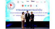 GPSC ร่วมแสดงความยินดีในโอกาสสนับสนุนเยาวชนไทย คว้าเหรียญรางวัลวิทยาศาสตร์นิวเคลียร์โอลิมปิกวิชาการ ครั้งแรกของโลก