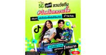 AIS ZEED 5G จับมือ TikTok ชวนวัยรุ่นสร้างคอนเทนต์ เป็นครีเอเตอร์หน้าใหม่ ลุ้นรับรางวัลมูลค่ารวมกว่า 100,000 บาท