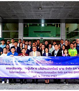 DMT เปิดบ้านต้อนรับนักลงทุนในกิจกรรม Pi A8 Company visit