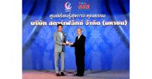 SFLEX รับโล่รางวัล Happy@Moral Business Award 2024