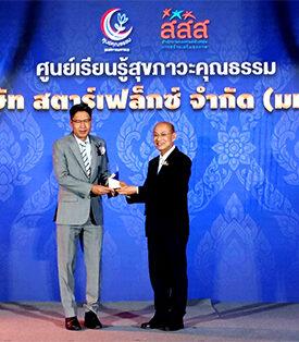 SFLEX รับโล่รางวัล Happy@Moral Business Award 2024
