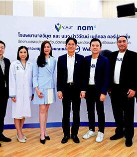 NAM จับมือ รพ.วิมุต เปิดตัวเทคโนโลยี iNAP