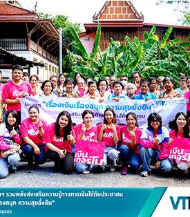 “เงินเทอร์โบ” สมาชิกสมาคมสินเชื่อทะเบียนรถฯ ร่วมส่งเสริมความรู้ทางการเงิน ให้ชาวชุมชน จ.อยุธยา