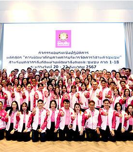 ผอ.ออมสิน ปั้น DNA นักพัฒนาสังคมและชุมชน ขับเคลื่อนธนาคารเพื่อสังคมเชิงลึก