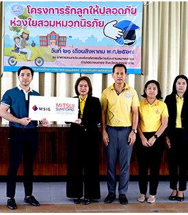 ประกันภัยมิตซุยฯ ร่วมสนับสนุนมอบหมวกนิรภัยสำหรับเด็กในเขตพื้นที่บางเสาธง