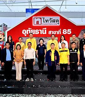 ไทวัสดุ ในเครือเซ็นทรัล รีเทล ปักหมุด “ไทวัสดุ สาขาอุทัยธานี สาขาที่ 85” ชูธง “โมเดิร์นเทรดฮาร์ดไลน์ เจ้าแรกและที่สุดของความครบครัน”
