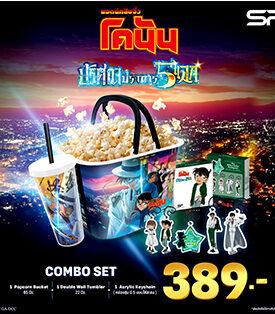 ต้อนรับการไขคดีปริศนาครั้งใหม่ของยอดนักสืบจิ๋วโคนัน กับชุดคอมโบ เซท สุดเอ็กซ์คลูซีฟ “CONAN THE MOVIE 27 COMBO SET” ที่ เอส เอฟ เท่านั้น !!