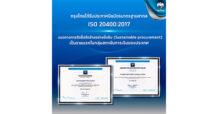 กรุงไทยโชว์แกร่งสถาบันการเงินแห่งแรกของไทย ที่ได้รับ ISO 20400 ตอกย้ำการกำกับดูแลกิจการที่ดี