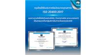 กรุงไทยโชว์แกร่งสถาบันการเงินแห่งแรกของไทย ที่ได้รับ ISO 20400 ตอกย้ำการกำกับดูแลกิจการที่ดี