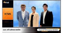 KTMS โชว์กำไรไตรมาส 2/2567 พุ่งทะลุ 100%