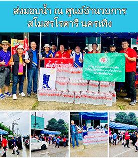 PTG มอบน้ำดื่มช่วยผู้ประสบอุทกภัย 3 จังหวัดภาคเหนือ