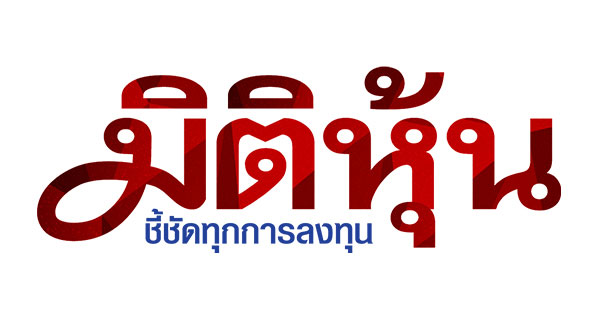 ครม. เคาะค่าแรงขั้นต่ำ 400 บ./วัน พื้นที่ กทม. โรงแรม-สถานบริการ