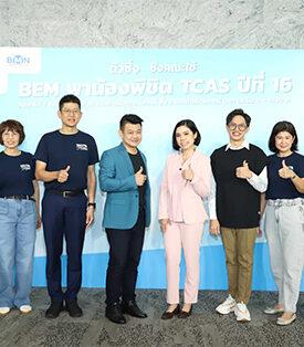 “BEM พาน้องพิชิต TCAS ปีที่ 16” ติวซิ่ง ชิงคณะใช่