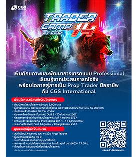 CGSI เปิดรับสมัคร Trader Camp Season 14 โอกาสก้าวสู่การเป็น Prop Trader มืออาชีพ