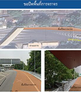 BEM แจ้งเบี่ยงจราจรช่องซ้ายสุดและไหล่ทางด่านยมราช วันที่ 3-7 ก.ย.67