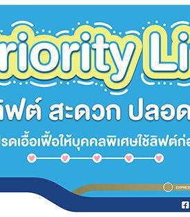 BEM รณรงค์เอื้อเฟื้อบุคคลพิเศษให้ได้ใช้ลิฟต์เป็นลำดับแรกด้วย “Priority Lift”