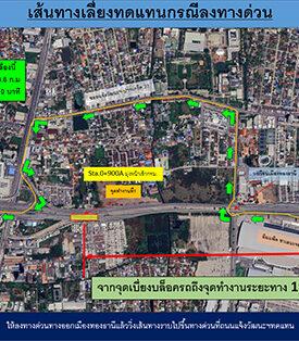 BEM แจ้งเบี่ยงการจราจรชั่วคราว บริเวณด่านเมืองทอง ทางพิเศษอุดรรัถยา