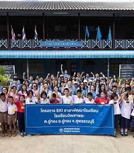 กรุงเทพประกันภัยห่วงใยวัยเรียนนำพนักงานจิตอาสากว่า 30 คน ร่วมพัฒนาโรงเรียนวัดเขาพระ จ.สุพรรณบุรี