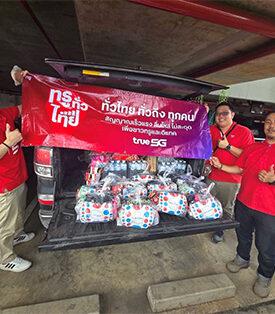 ทรู คอร์ปอเรชั่น เกาะติดน้ำท่วมเชียงรายร่วมอพยพผู้ประสบภัย มอบอาหาร น้ำดื่ม พร้อมดูแลระบบสื่อสารฉุกเฉิน