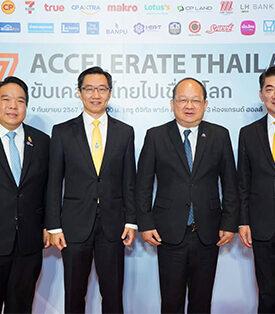ฉลองก้าวเข้าสู่ปีที่ 17 อย่างยิ่งใหญ่ TNN จัดสัมมนา Accelerate Thailand ขับเคลื่อนไทยไปเชื่อมโลก “ภาครัฐ-เอกชน” ร่วมเสนอแนวทางผลักดันไทยสู่ฮับภูมิภาค