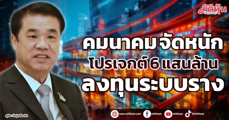 คมนาคม จัดหนัก  โปรเจกต์ 6 แสนล้าน  ลงทุนระบบราง