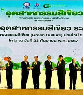 รับรางวัล อุตสาหกรรมสีเขียว ระดับ 4