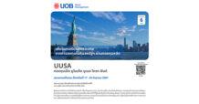 บลจ. ยูโอบี นำเสนอกองทุน UUSA  เปิดโอกาสการลงทุนในหุ้นสหรัฐฯ