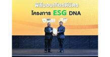 PCC รับมอบเกียรติบัตร “ESG DNA” สะท้อนความยั่งยืนในองค์กร