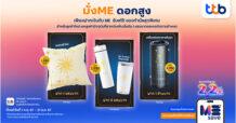 ทีทีบี เดินหน้าส่งเสริมการออมกับแคมเปญ “มั่งME ดอกสูง” ฝากเงินกับบัญชีดิจิทัล ttb ME save รับดอกเบี้ยสูงถึง 2.2% ต่อปี พร้อมรับเพิ่มของกำนัลสุดพิเศษเสริมความมั่งมี