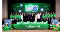 แกร็บ ผนึก ดีป้า-ก.แรงงาน สานต่อโครงการ “แกร็บวัยเก๋า” ปี 2  ชูคอนเซ็ปต์ “สูงวัยอย่างสร้างสรรค์ ก้าวทันยุค AI”