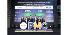“PMC เริ่มซื้อขายในตลาดหลักทรัพย์ เอ็ม เอ ไอ วันแรก”