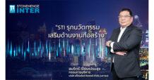 STI ก้าวล้ำนำหน้าด้วยนวัตกรรมใหม่เพื่อความปลอดภัยในงานก่อสร้าง