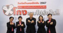ออมสิน ร่วมงานวันต่อต้านคอร์รัปชัน 2567