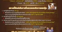 รู้ยัง!!! STEC ยกชั้นเป็นโฮลดิ้ง เปลี่ยนชื่อเป็น”STECON”