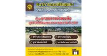 กรุงศรีออกมาตรการช่วยเหลือลูกค้าที่ได้รับผลกระทบจากน้ำท่วม