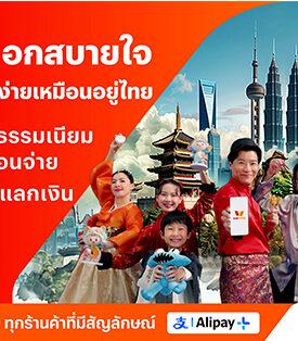 ทรูมันนี่ ตอกย้ำ ใช้ทรูมันนี่จ่ายสะดวกในต่างประเทศ เปิดแคมเปญ “เที่ยวสบายใจ จ่ายสบายจัง” รับเทรนด์ยอดใช้จ่ายต่างประเทศโต 10 เท่า”