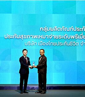 “อีลิท เฮลท์ พลัส” จากเมืองไทยประกันชีวิต คว้ารางวัลสุดยอดผลิตภัณฑ์ประกันสุขภาพเหมาจ่ายระดับพรีเมี่ยม ต่อเนื่องเป็นปีที่ 5