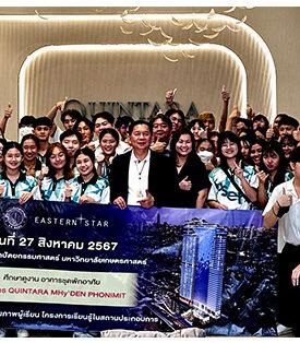 ESTAR เปิดบ้านต้อนรับ นิสิต คณะสถาปัตยกรรมศาสตร์ ม.เกษตรศาสตร์ ศึกษาดูงาน