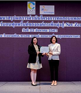 บีทีเอส กรุ๊ปฯ รับมอบเกียรติบัตรจากโครงการทดสอบแพลตฟอร์มคาร์บอนฟุตพริ้นท์จากองค์การบริหารจัดการก๊าซเรือนกระจก (องค์การมหาชน)