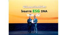 NL รับมอบเกียรติบัตร โครงการ ESG DNA ร่วมต่อยอดการพัฒนาองค์กรให้เติบโตอย่างยั่งยืน