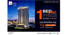 นิช โมโน เมกะ สเปซ บางนา คอนโดแต่งครบ พร้อมอยู่ ฟรีโอน อัดโปร “1 Bed Plus ทุกชั้น ราคาเดียว 2.59 ลบ.” วันที่ 7-8 ก.ย.นี้เท่านั้น!!!!