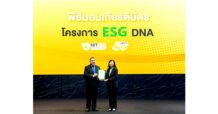 WICE รับมอบเกียรติบัตร โครงการ “ESG DNA” ตอกย้ำการพัฒนาองค์กรที่ยั่งยืน