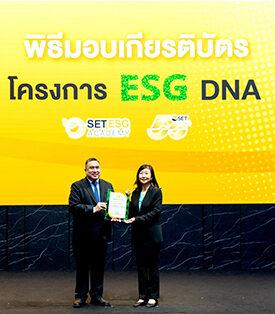 WICE รับมอบเกียรติบัตร โครงการ “ESG DNA” ตอกย้ำการพัฒนาองค์กรที่ยั่งยืน