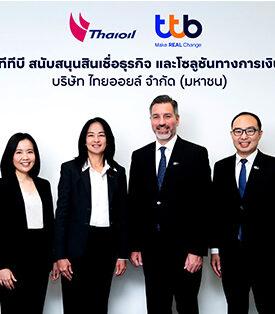 ทีทีบี สนับสนุนสินเชื่อระยะยาว และโซลูชันทางการเงินแบบครบวงจร ให้แก่ บมจ.ไทยออยล์ ขับเคลื่อนแผนธุรกิจพลังงานสะอาดตามแนวคิด ESG